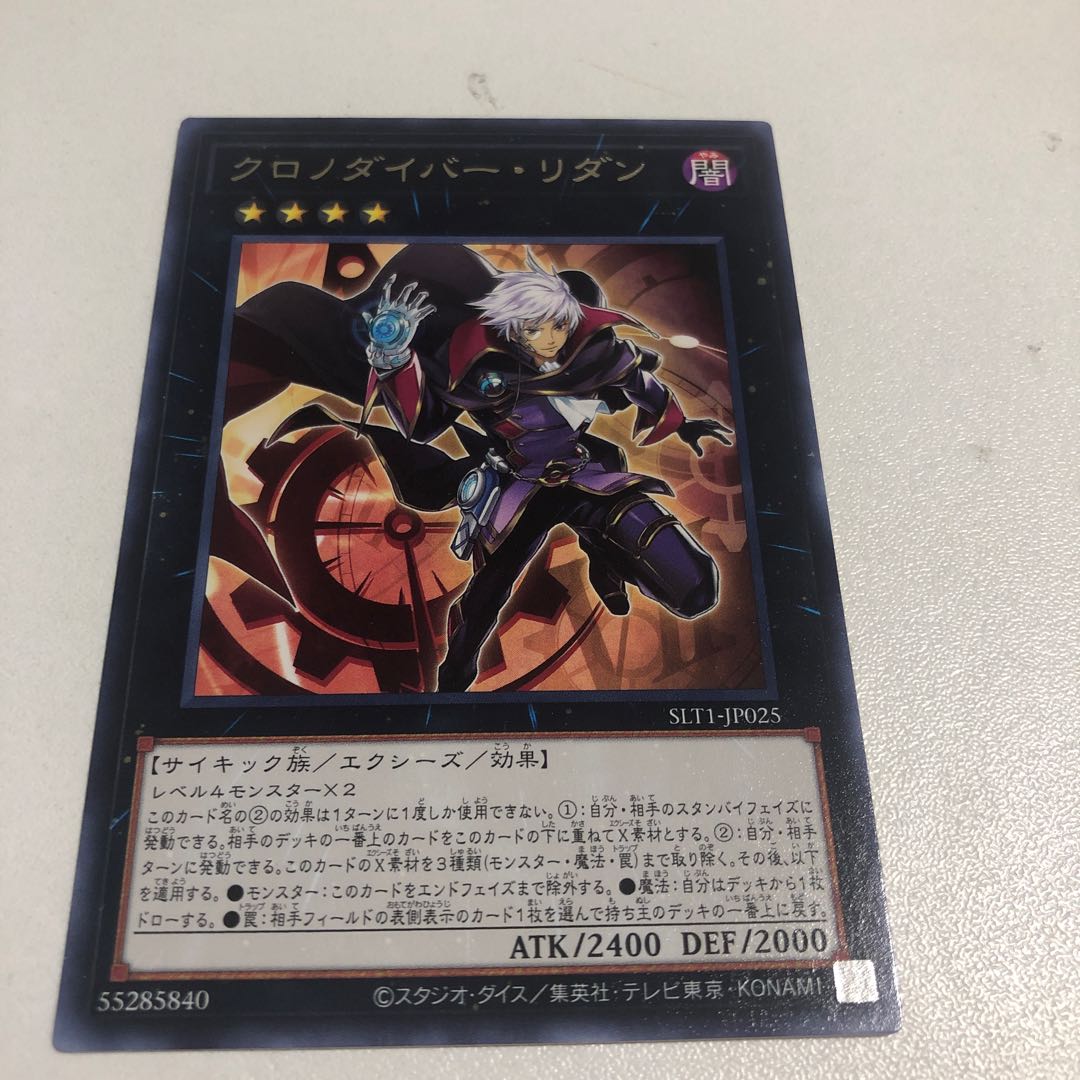 クロノダイバー・リダン レア JP025