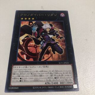 クロノダイバー・リダン レア JP025