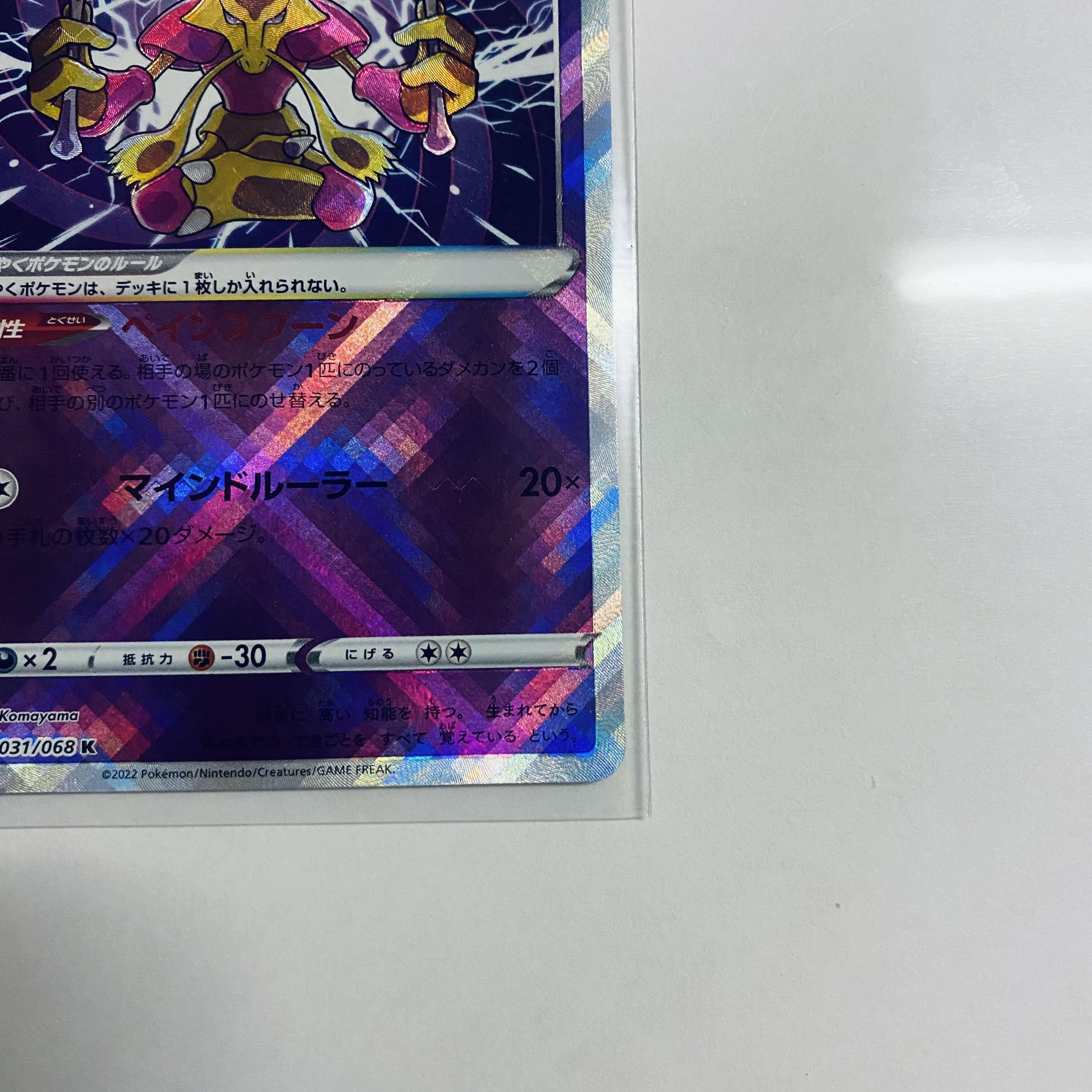 Alakazam K 031/068