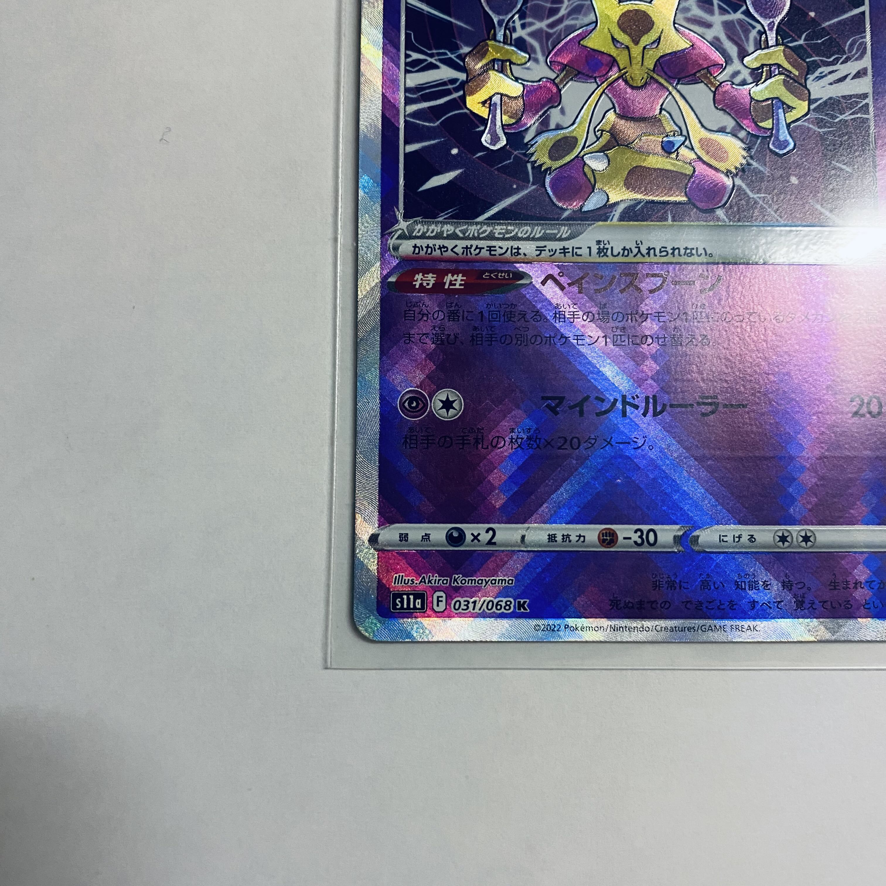 Alakazam K 031/068