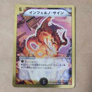 インフェルノ・サイン　1枚　傷あり