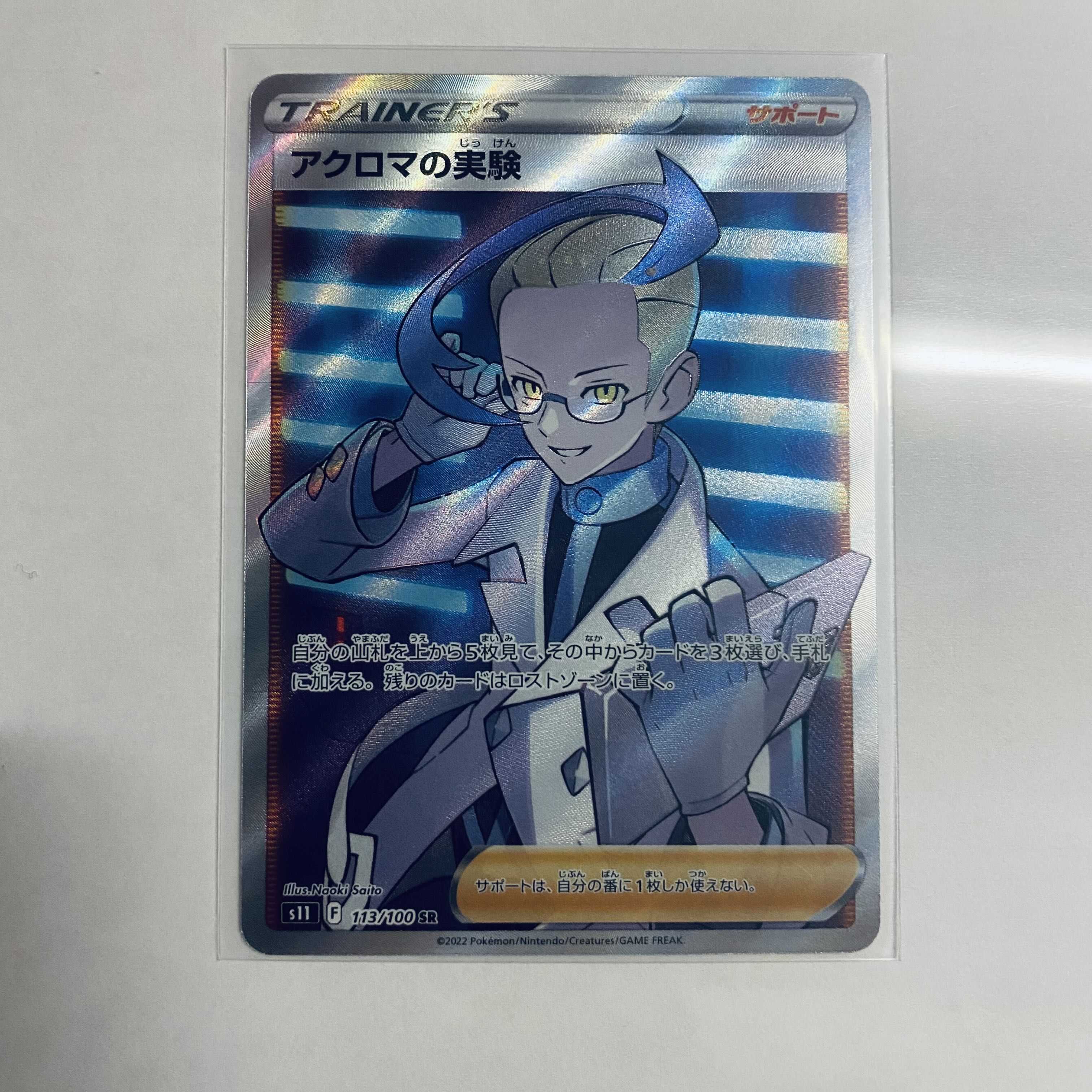 Colress experiment SR 113/100