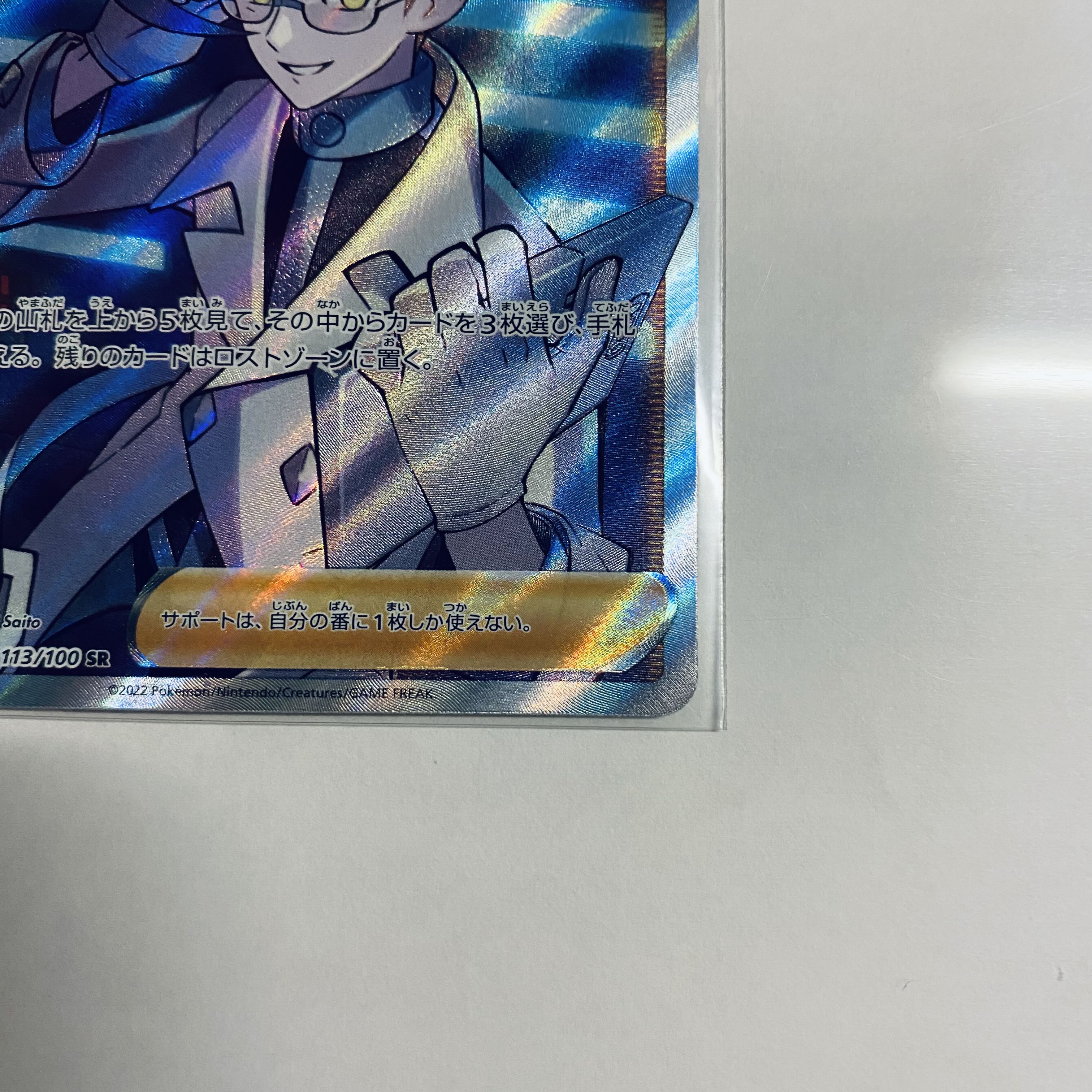 Colress experiment SR 113/100