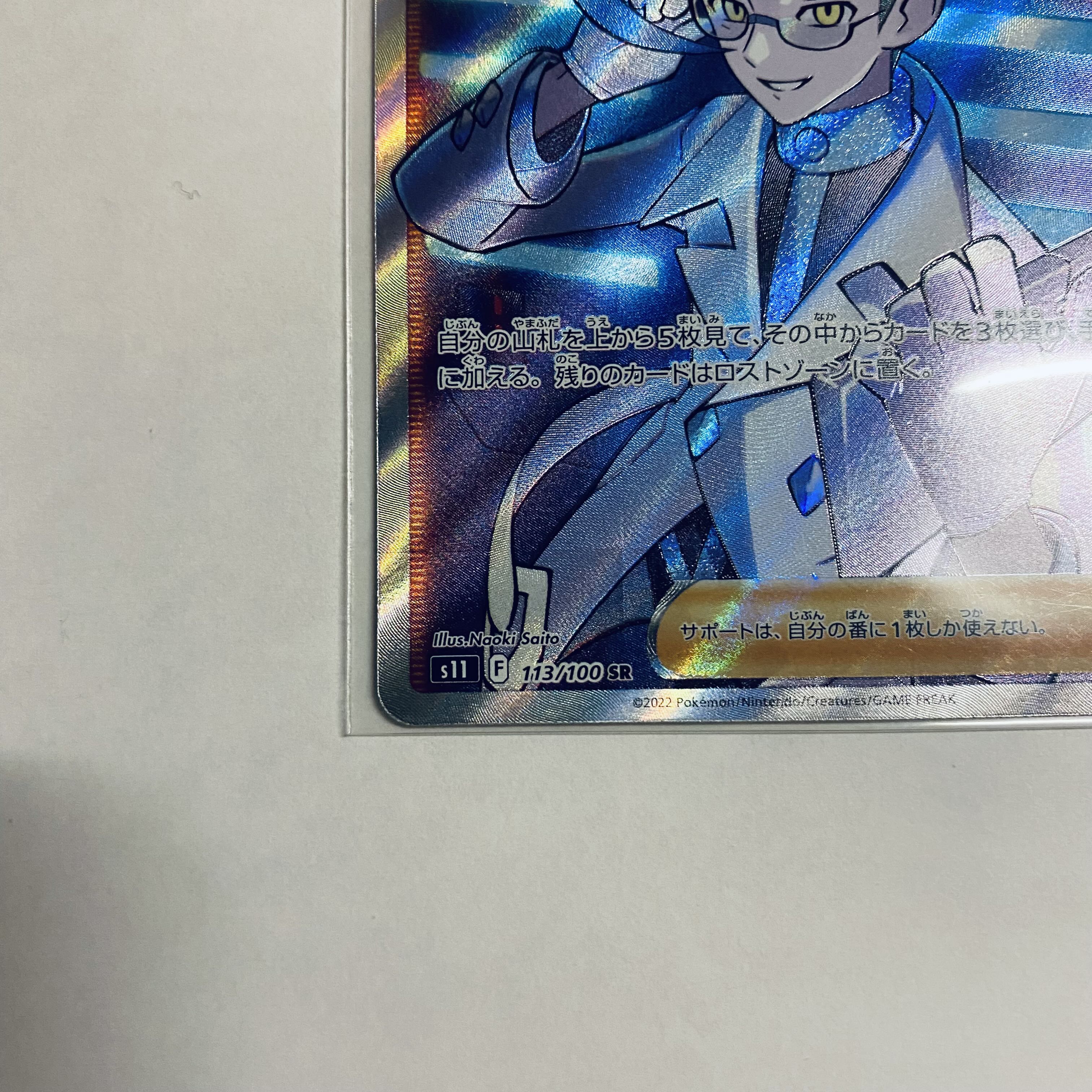 Colress experiment SR 113/100