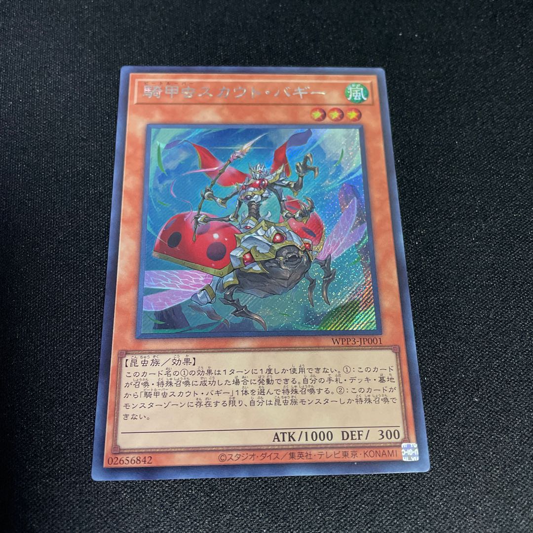 No.648 Riding Beetle Scout Buggy