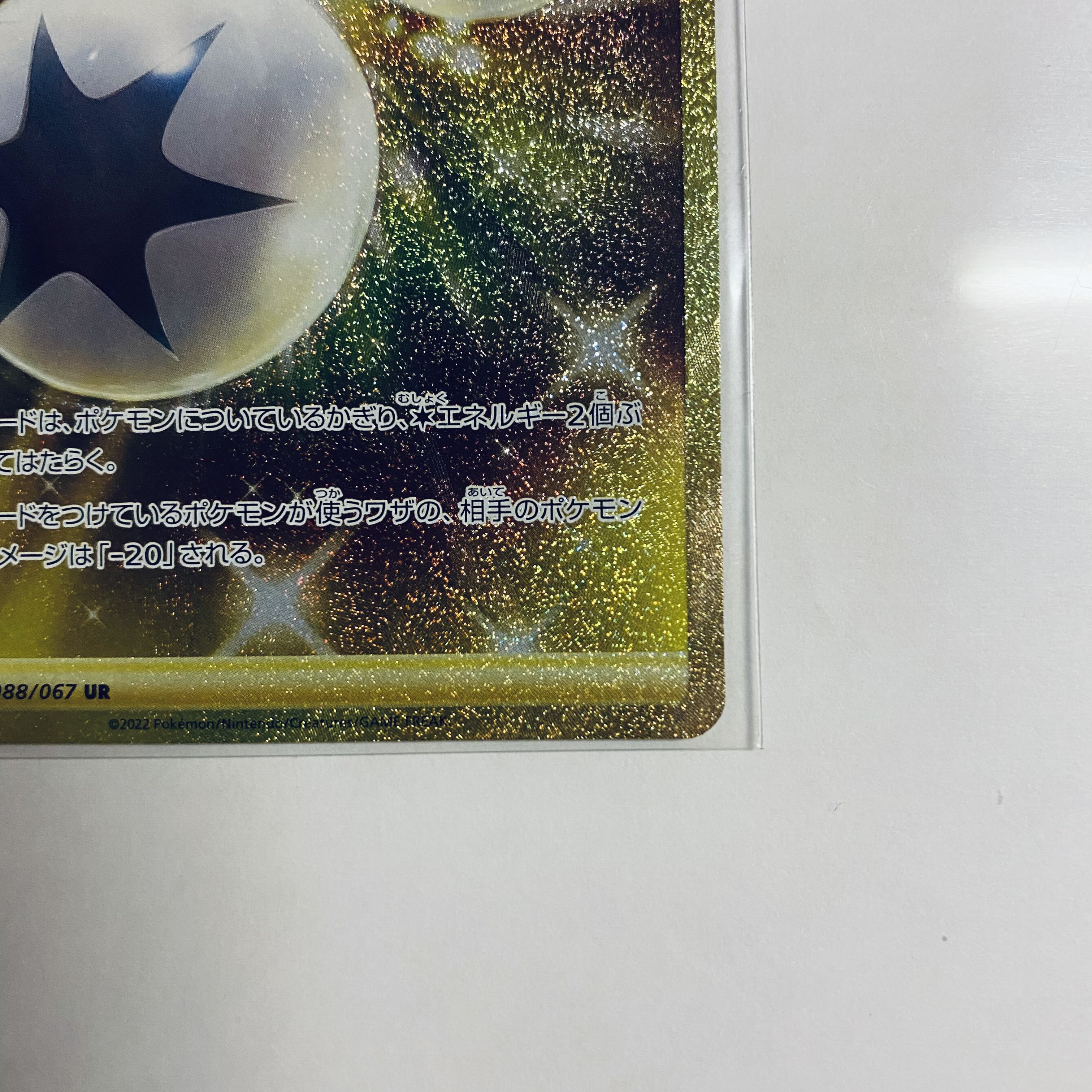 Double Turbo Energy UR 088/067