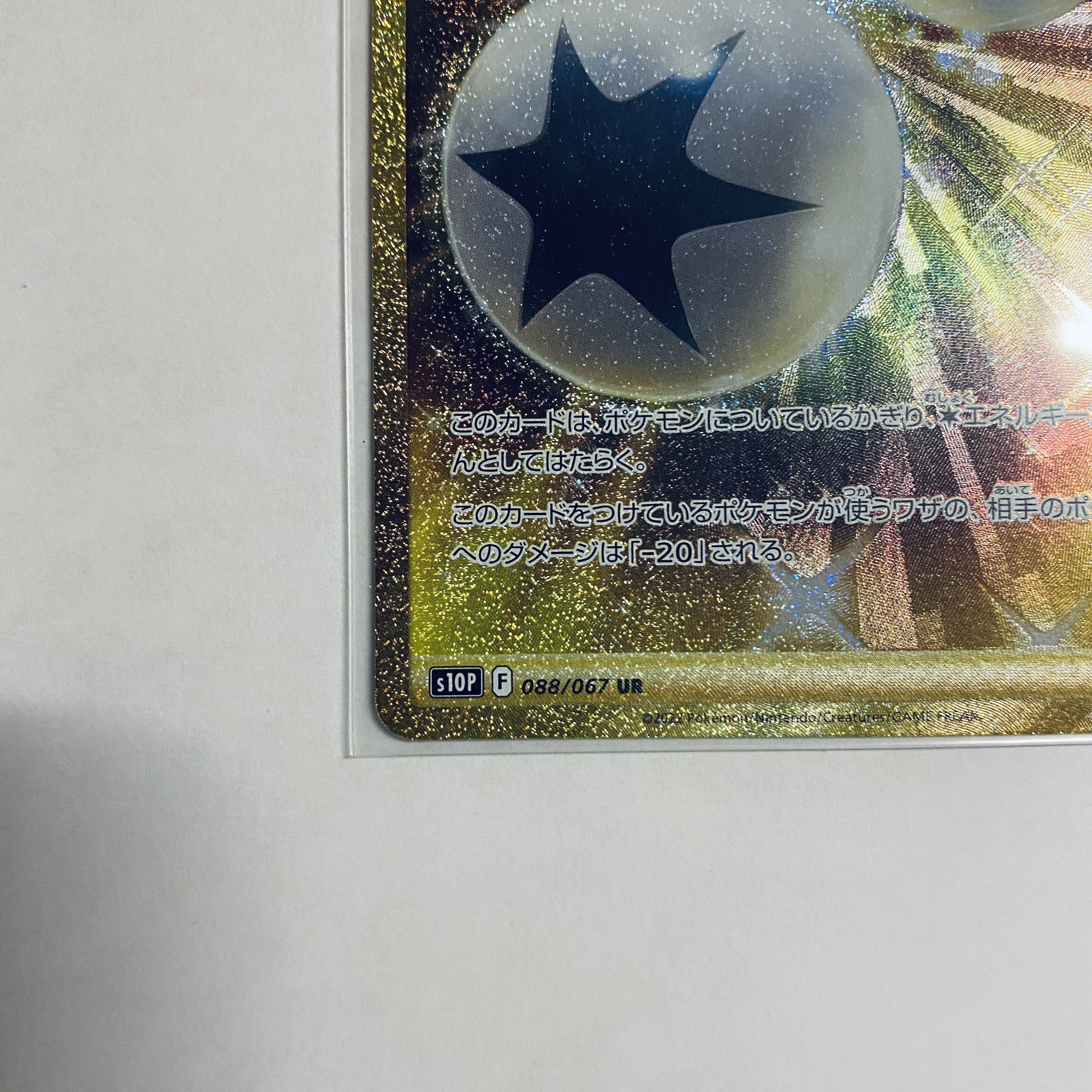 Double Turbo Energy UR 088/067