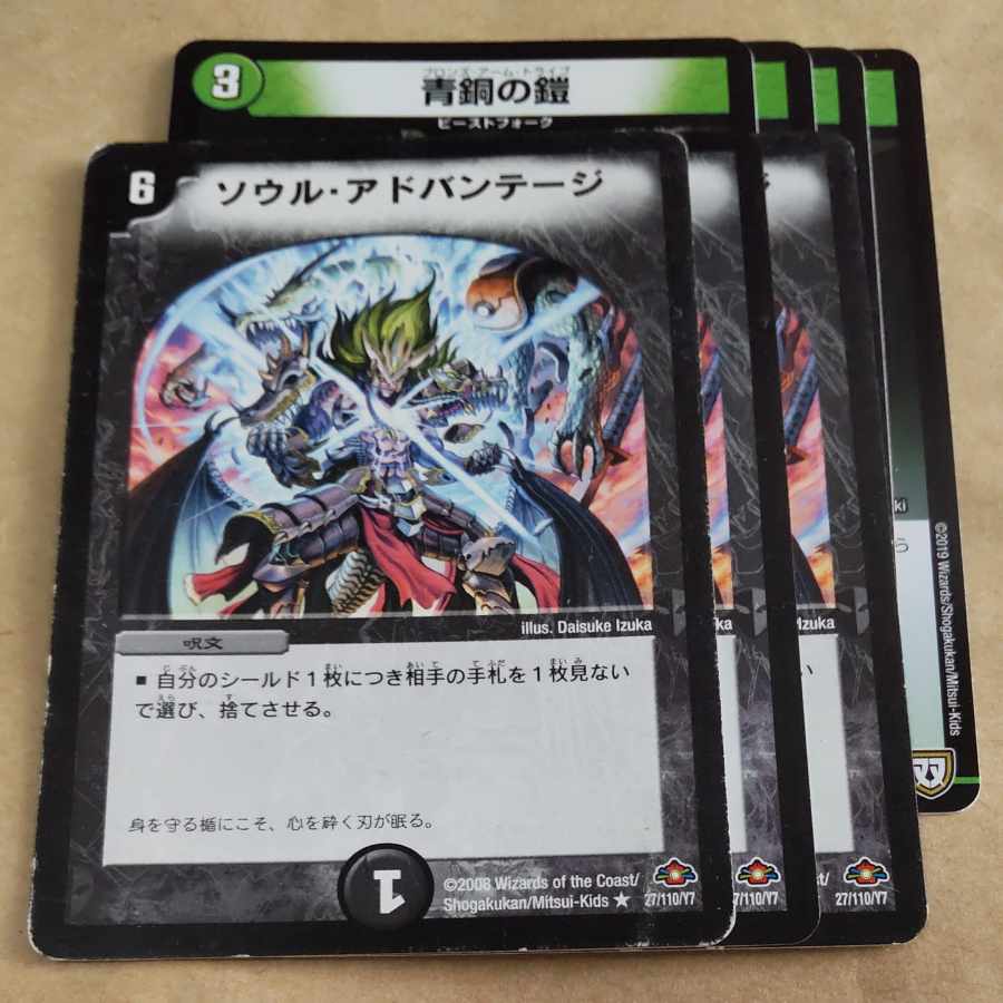 Bronze-Arm Tribe, Soul Advantage