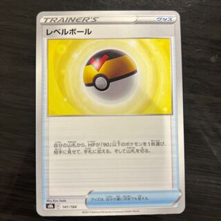 レベルボール 141/184 1枚