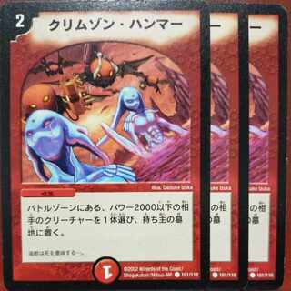 Amazon.co.jp: デュエルマスターズ DMC23-037C 《クリムゾン