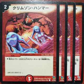 デュエルマスターズ クリムゾン・ハンマー Amazon.co.jp: デュエルマスターズ DMC23-037C 《クリムゾン