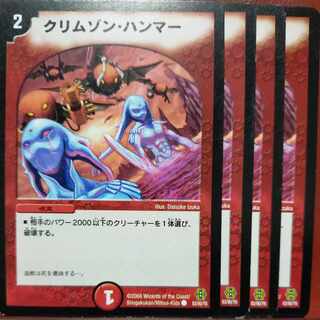 etf306-307セット割引　クリムゾン・ハンマー C 83/90/Y6