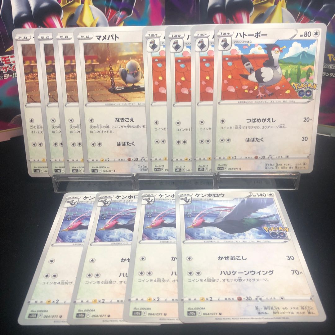 ケンホロウ U 064/071 進化ラインセット 各4枚セット美品