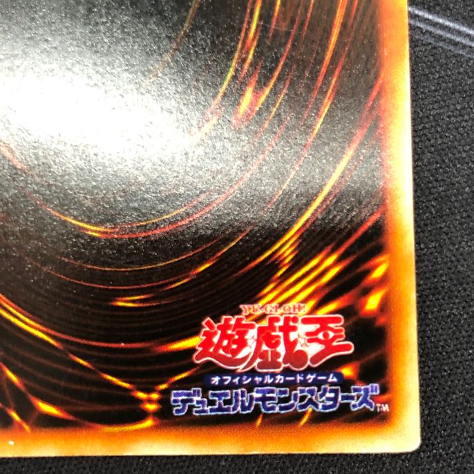 〔イタミ有り〕真紅眼の黒竜 ウルトラレア 初期【37-0912-03M】