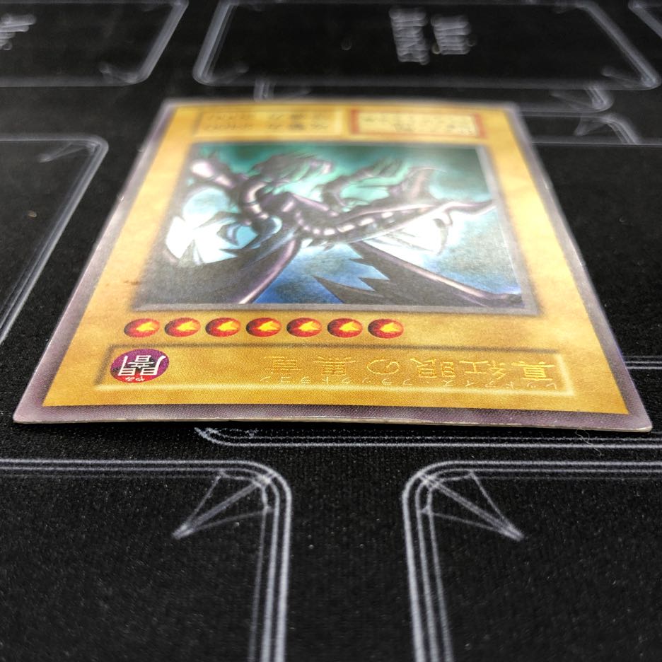 〔イタミ有り〕真紅眼の黒竜 ウルトラレア 初期【37-0912-03M】