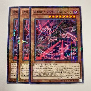 Gandora the Dragon of Destruction - Giga Raise Millennium JP018