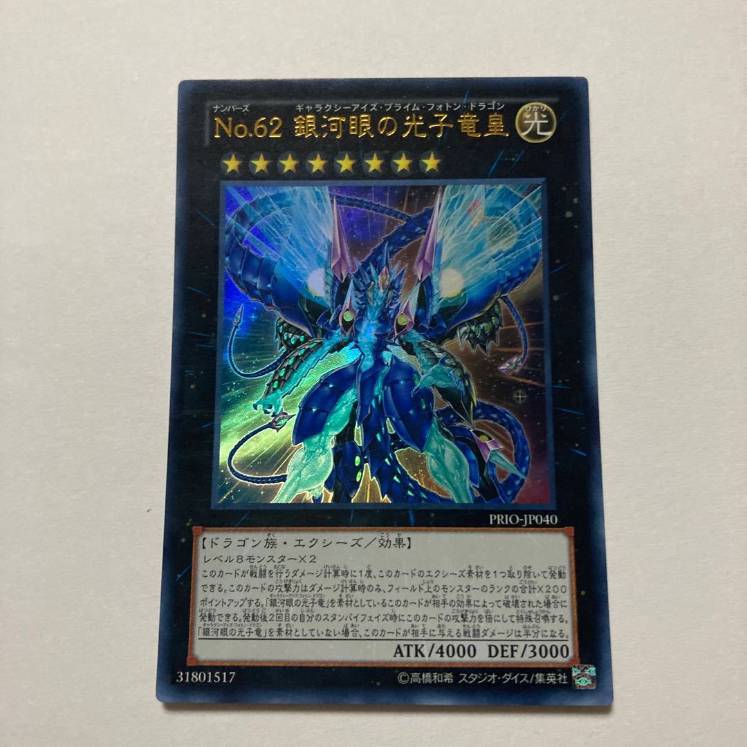 Number 62: Galaxy-Eyes Prime Photon Dragon Ultra Rare JP040