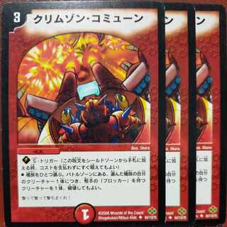 デュエルマスターズ クリムゾン・コミューン Amazon.co.jp: デュエルマスターズ/DM-19/64/U/クリムゾン