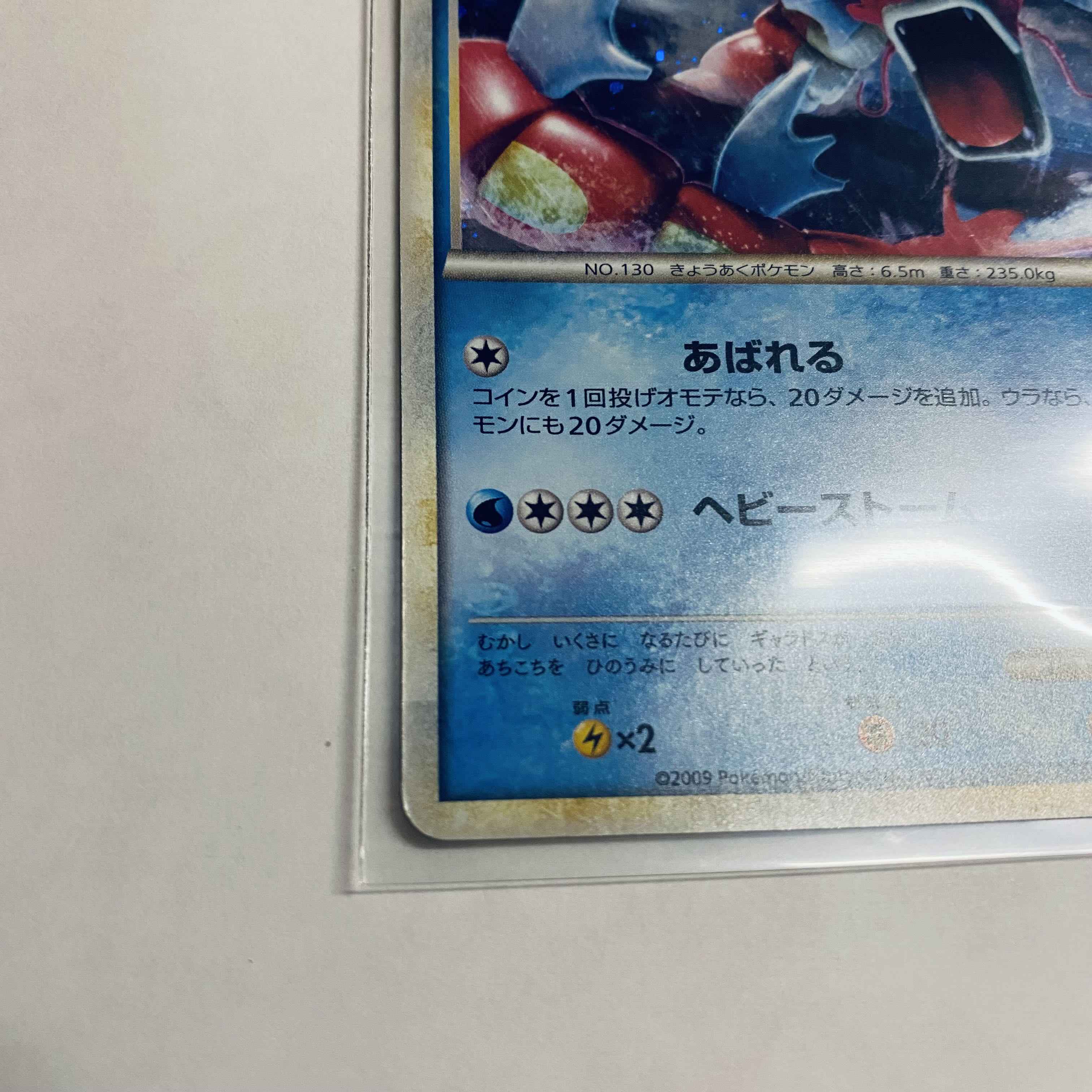 Gyarados Promo