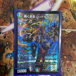 Roaring Restructer Revolution Red Gila Xorn SR S20/S20