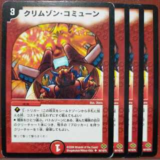 etf316セット割引　クリムゾン・コミューン U 64/110/Y5