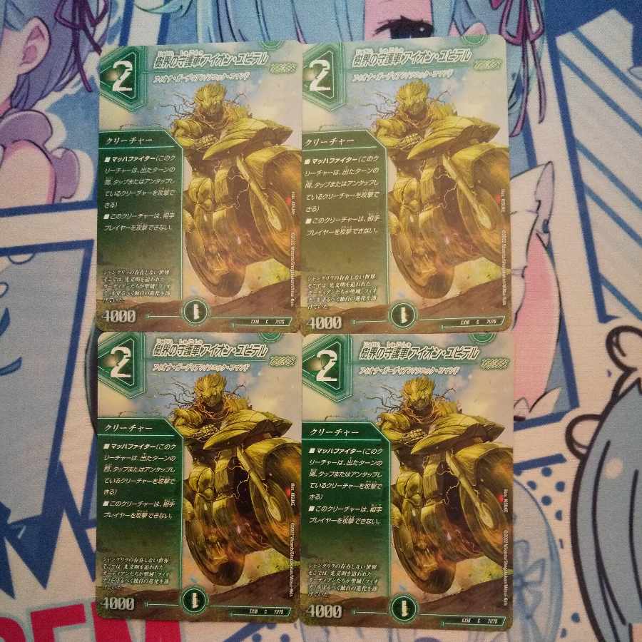 樹界の守護車アイオン・ユピテル