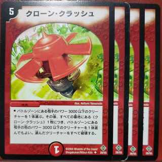 デュエルマスターズ クローン・クラッシュ クローン・クラッシュ(DM12 28/55) | デュエル・マスターズ