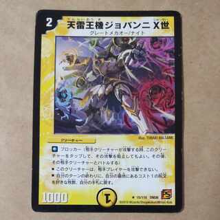 Giovanni XX, the Heavenly Lightning King Machine, 1 piece, scratched. 1枚