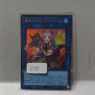 魔界特派員デスキャスター ウルトラレア JP051