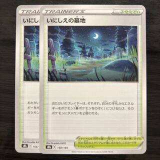 Cemetery of the Ancients 168/184