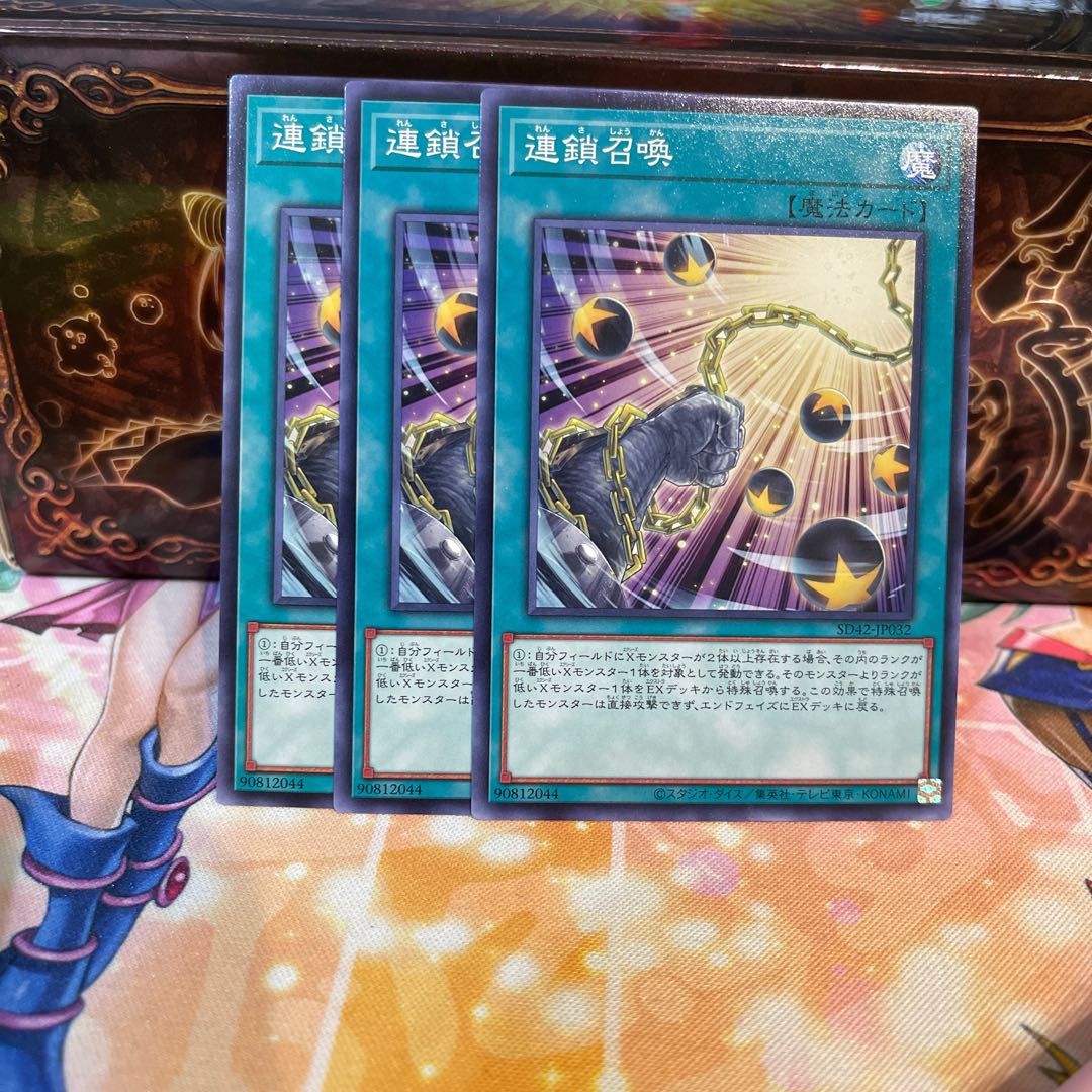 No.1049 P屋 Chain Summon [no