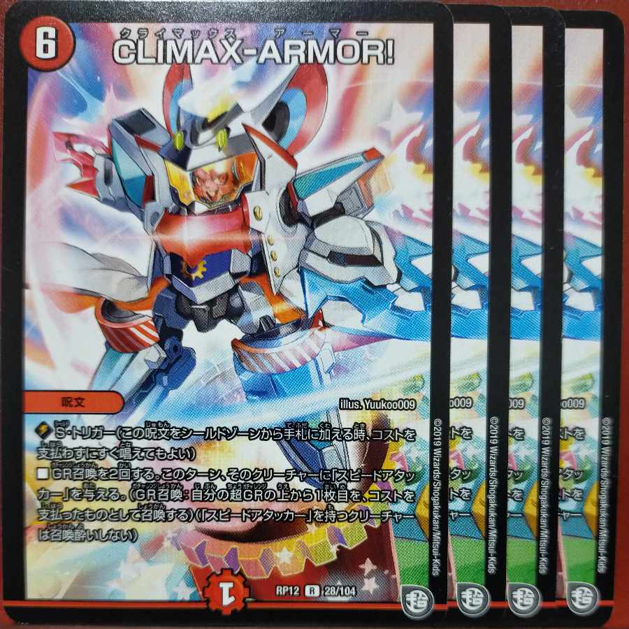 etf319 set discount CLIMAX-ARMOR! R 28/104