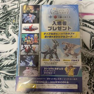 ポケモン　入場者プレゼント　シリアルコード