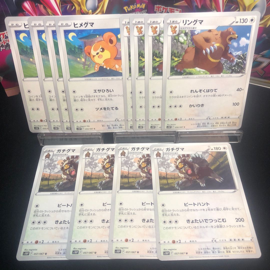 Gachiguma U 057/067 Evolution Line 4 each Beautiful 4枚