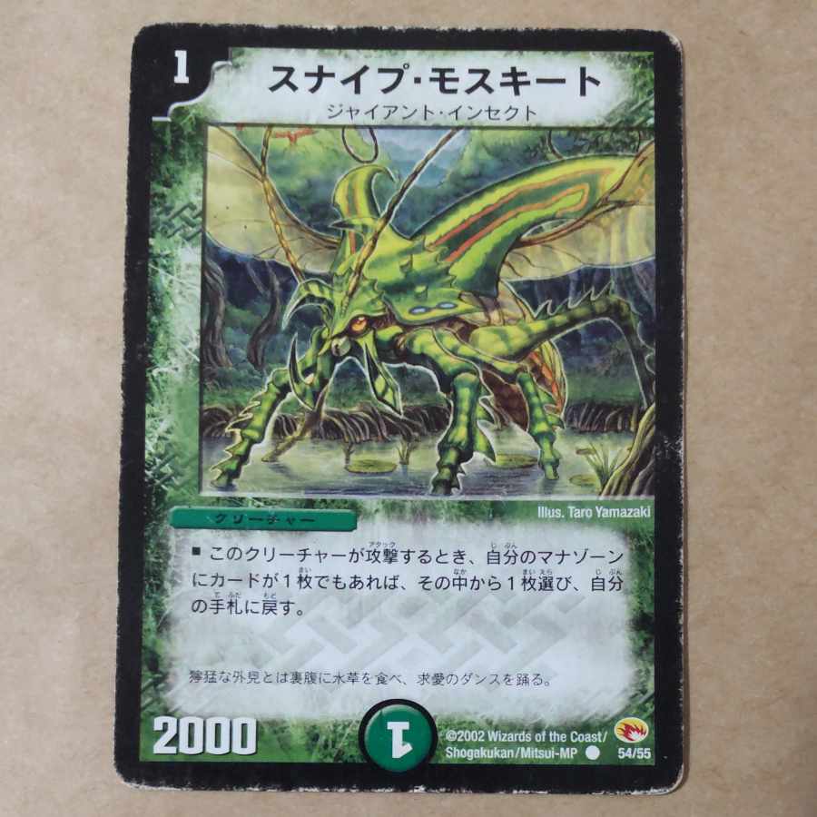 Sniper Mosquito 1 piece Junk