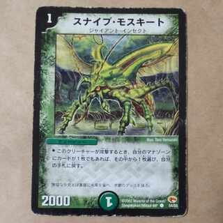 Sniper Mosquito 1 piece Junk