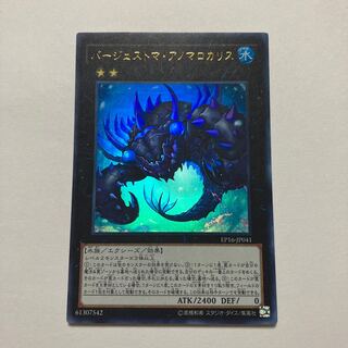 バージェストマ・アノマロカリス ウルトラレア JP041