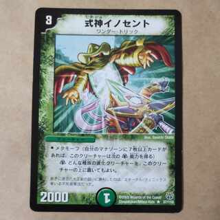 1 Shikigami Innocent