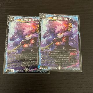 最終龍覇 ボロフ 14/25