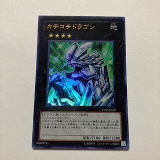 Kachi Kochi Dragon Ultra Rare JP001 1枚