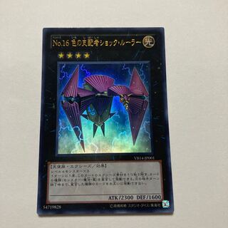 Number 16: Shock Master Ultra Rare JP001 1枚