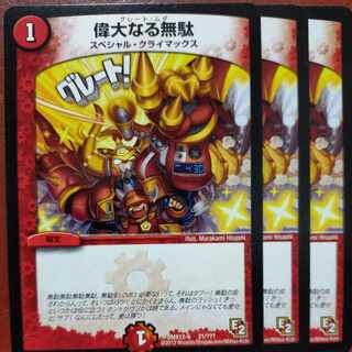 etf321セット割引　偉大なる無駄 21/??? 1枚