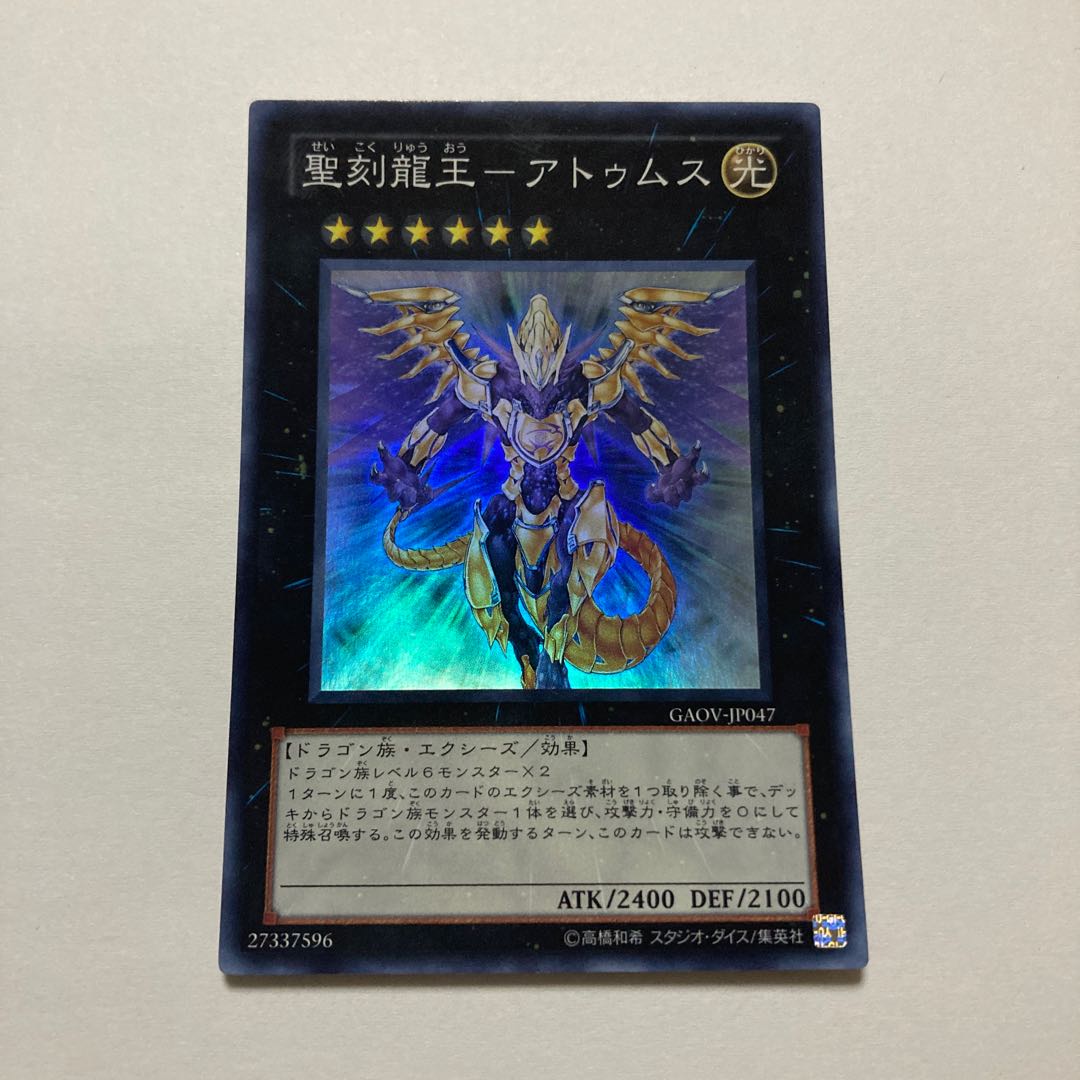 Holy Engraving Dragon King - Atumus Super Rare JP047