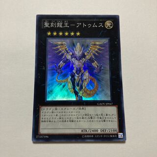 未使用品　聖刻龍王ーアトゥムス　36枚　GAOV-JP047 スーパーレア 楽天市場】遊戯王 聖刻龍王-アトゥムス(SR)(GAOV-JP047) : HOBBY