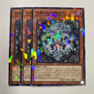 白銀の城の竜飾灯 パラレル ノーマル JP018