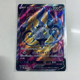 ChandelureV SR 102/100