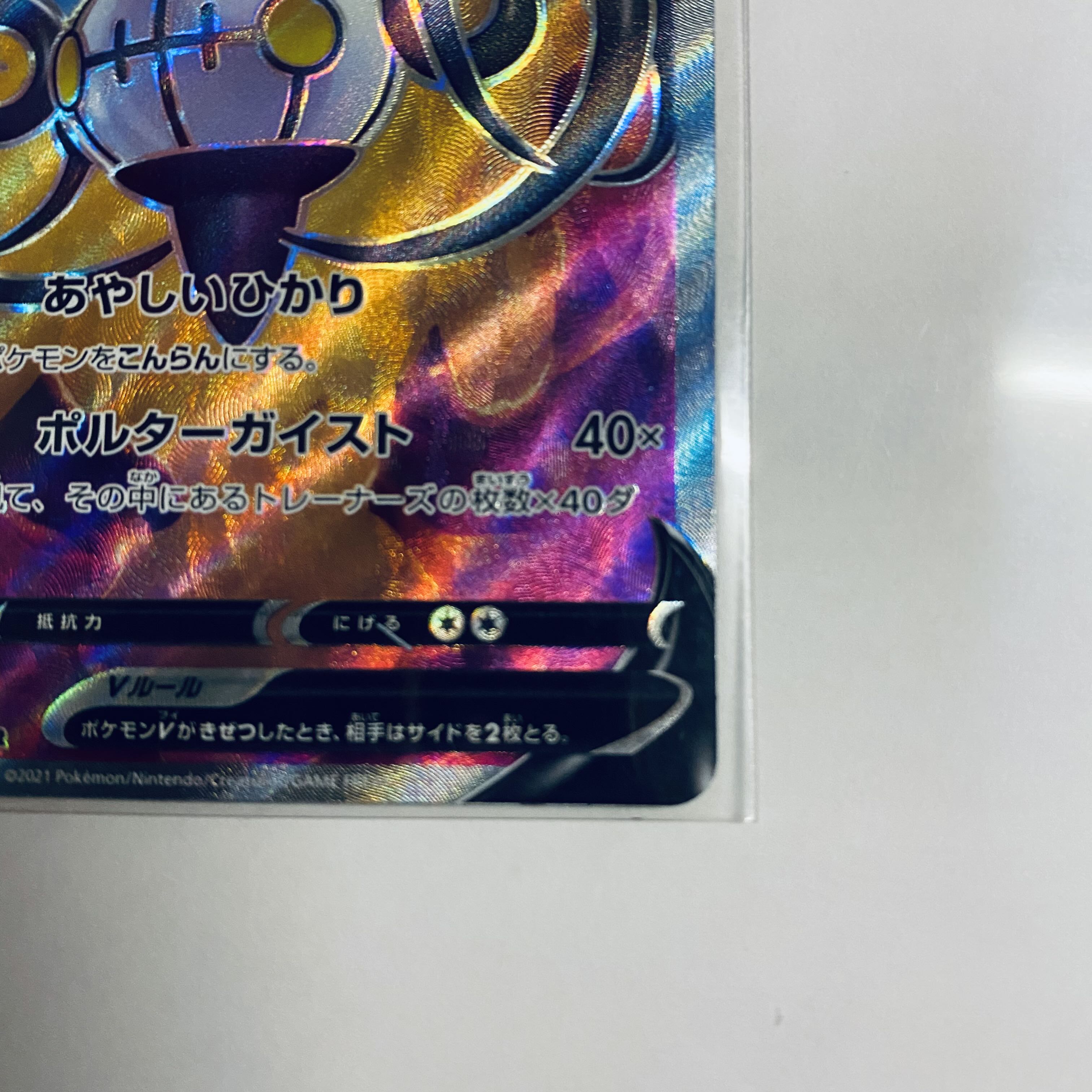 ChandelureV SR 102/100