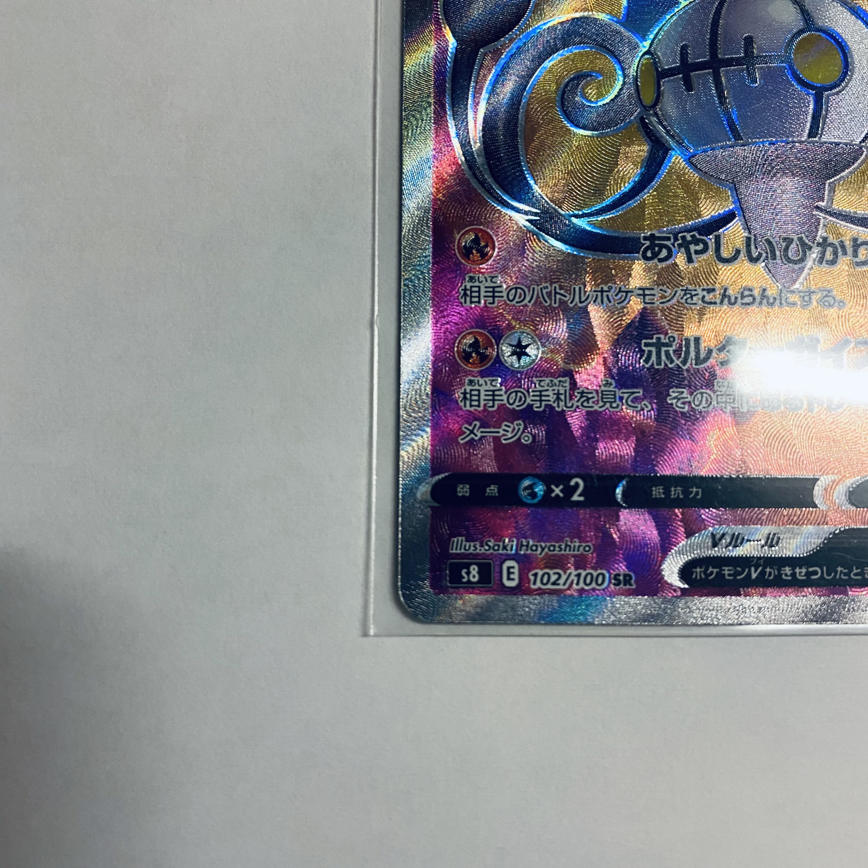 ChandelureV SR 102/100