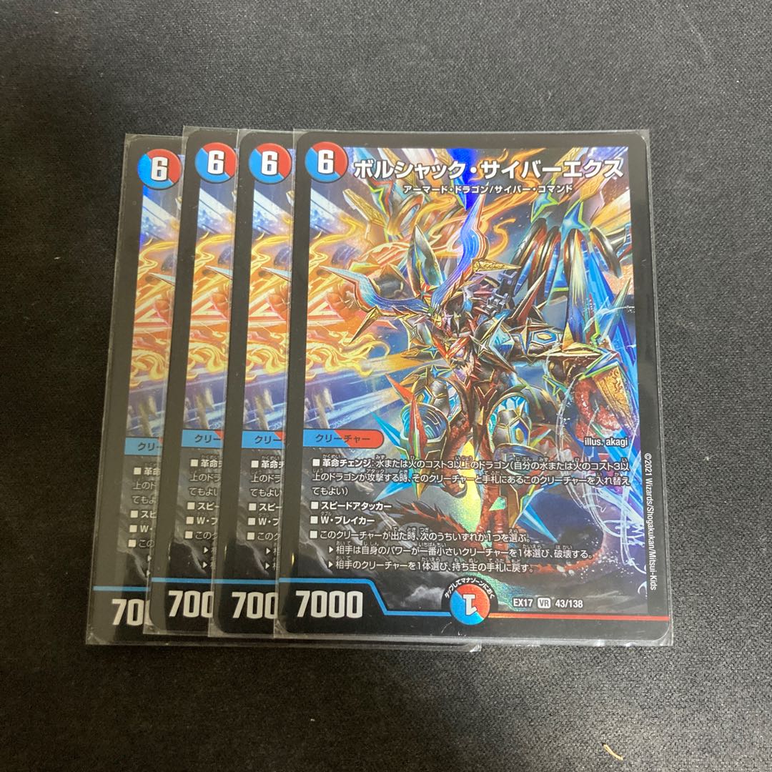 Bolshak Cyber Ex VR 43/138