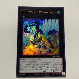 LL-アンサンブルー・ロビン ウルトラレア JP036